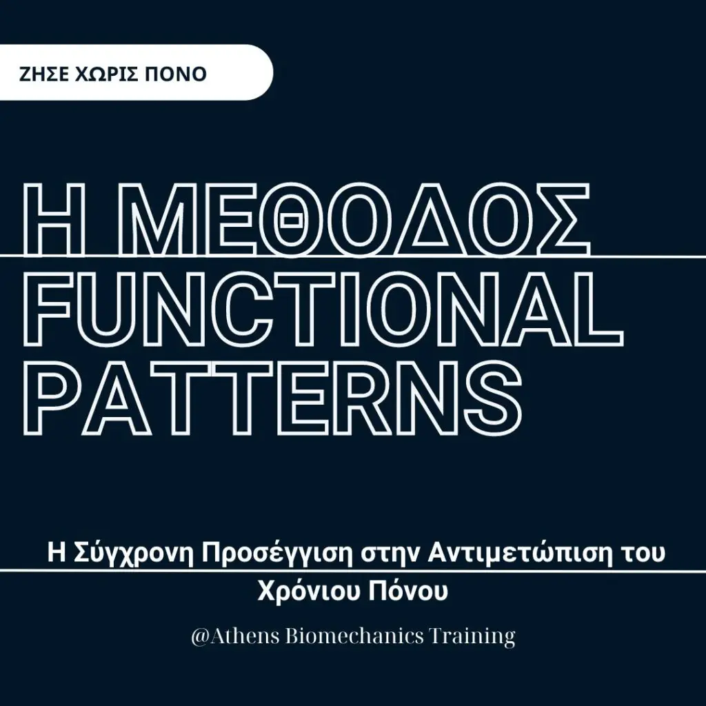 Η μέθοδος Functional Patterns