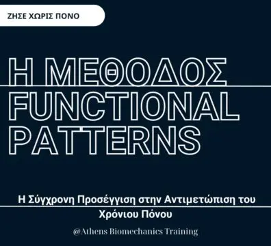 Η μέθοδος Functional Patterns